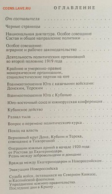 О гражданской войне на Кубани. Очерки русской смуты. Фикс. - 20171002_120418