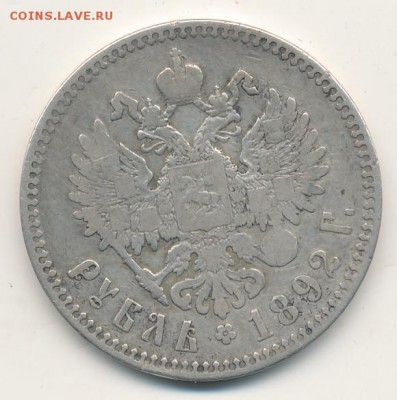 Рубль 1892 до 30.10.17 - #764