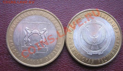 10 руб 2007 Новосибирская + 10 руб 2008 Удмуртская респ спм - IMG_5259