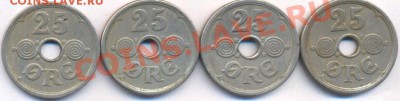 Дания 25 эре 1925,26,29,33 г.г. - Оценка