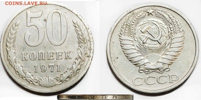 50 коп. 1971г. - 50-71