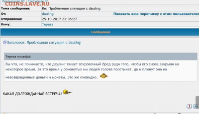 Проблемная ситуация с dauling - Screenshot_12