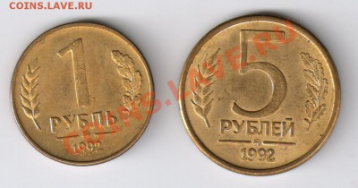 1 и 5 рублей 1992г-ММД до 18.03.2011г 21-00 - 1 и 5 рублей 1992г-ММД 001