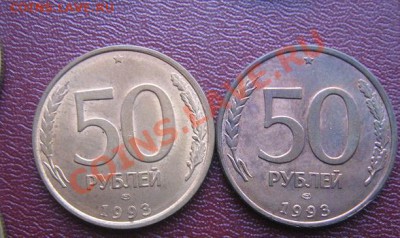 50 рублей 1993 лмд магнит   2 шт   17.3.11  в 20-00 мск - IMG_5260