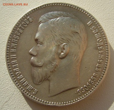 РУБЛЬ 1901 ГОДА до 01.11-22.00.00 - P1420268.JPG