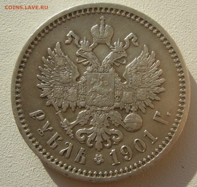 РУБЛЬ 1901 ГОДА до 01.11-22.00.00 - P1420265.JPG