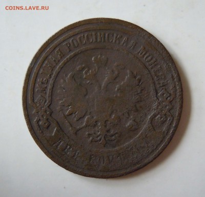 1 копейка 1878г. 2 копейки1899г. 3 копейки 1904г. - DSCN7773.JPG