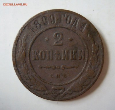 1 копейка 1878г. 2 копейки1899г. 3 копейки 1904г. - DSCN7771.JPG