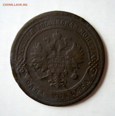 1 копейка 1878г. 2 копейки1899г. 3 копейки 1904г. - DSCN7758.JPG