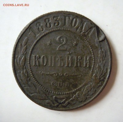 1 копейка 1878г. 2 копейки 1883г. - DSCN7767.JPG