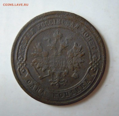 1 копейка 1878г. 2 копейки 1883г. - DSCN7776.JPG