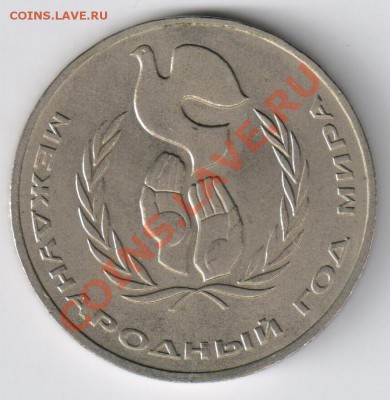 1 рубль-ГОД МИРА до 18.03.2011г 21-00 - 1 рубль-Год Мира 001