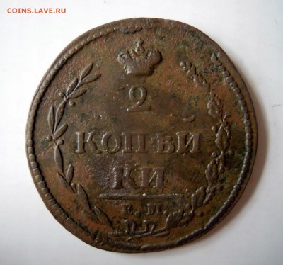 2 копейки 1810г. - DSCN7760.JPG