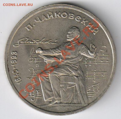 1 рубль-ЧАЙКОВСКИЙ до 18.03.2011г 21-00 - 1 рубль-Чайковский 001