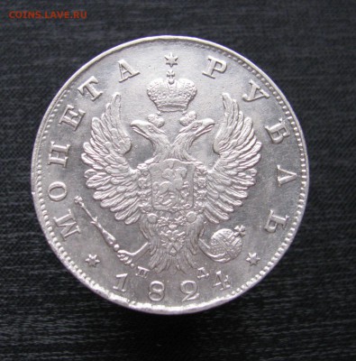 1р 1824 г. - IMG_3550.JPG