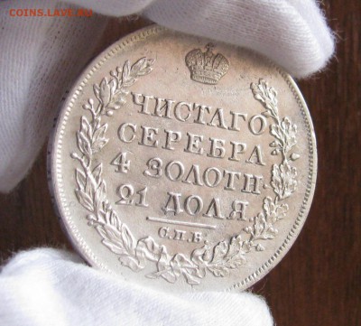 1р 1824 г. - IMG_3569.JPG