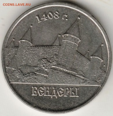 Приднестровье 1 р. 2014 г. БЕНДЕРЫ до 24.00 01.11.17 г. - Scan-171025-0001