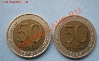 50 рублей 1992 обоих мондворов ЛМД и ММД   17.3.11 в 20-00 - IMG_5287