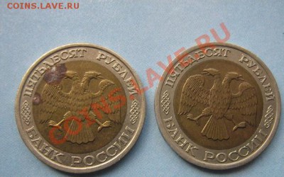 50 рублей 1992 обоих мондворов ЛМД и ММД   17.3.11 в 20-00 - IMG_5288