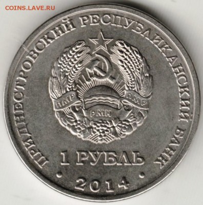 Приднестровье 1 р. 2014 г. РЫБНИЦА до 24.00 01.11.17 г. - Scan-171025-0013