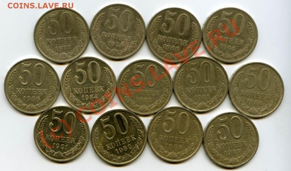Подборка 50к СССР года: 66,69,74,77,80,81,83,84,86-89,91м - 067