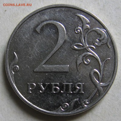 2 рубля 2009 м Н-4.4А по АС (2.33А по ЮК) до 31.10 в 22:00 - 003.JPG