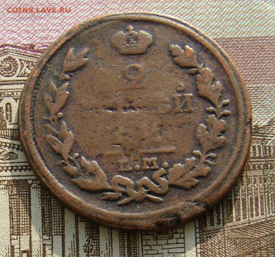 2 копейки 1816 соударение до 31-10-2017 до 22-00 по Москве - 2 1816 Р.JPG