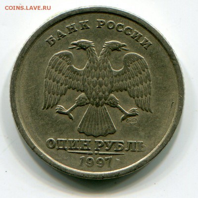 1 рубль 1997 раскол № 2 до 31-10-2017 до 22-00 по Москве - С 22