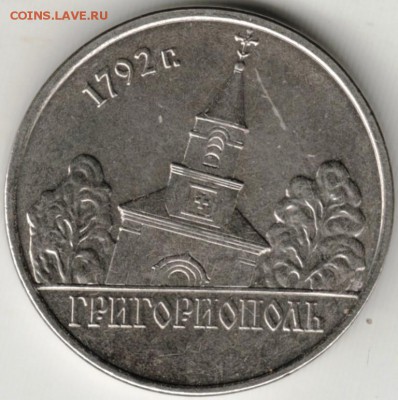 Приднестровье 1 р. 2014 г. ГРИГОРИОПОЛЬ до 24.00 01.11.17 г. - Scan-171025-0003