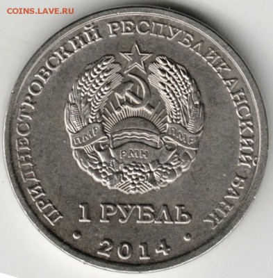 Приднестровье 1 р. 2014 г. КАМЕНКА до 24.00 01.11.17 г. - Scan-171025-0015