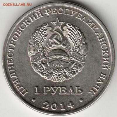 Приднестровье 1 р. 2014 г. ДУБОССАРЫ до 24.00 01.11.17 г. - Scan-171025-0016