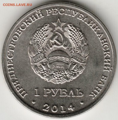 Приднестровье 1 р. 2014 г. СЛОБОДЗЕЯ до 24.00 01.11.17 г. - Scan-171025-0017