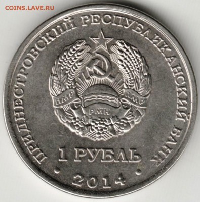 Приднестровье 1 р. 2014 г. ДНЕСТРОВСК до 24.00 01.11.17 г. - Scan-171025-0019