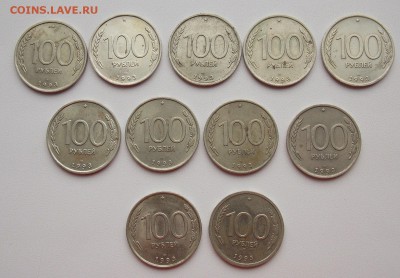 100 рублей 1993 г., 11 шт., до 28.10.2017 г. в 22.00 по Мос - DSCN1305.JPG