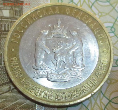 10 рублей Ямало-ненецкий АО.   с 200 рублей - IMG_9491.JPG
