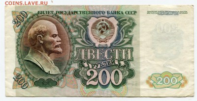 200 рублей 1992 до 31-10-2017 до 22-00 по Москве - 960 Р