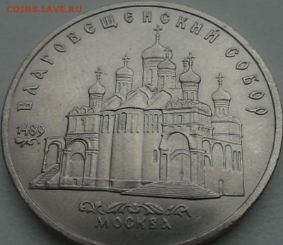 5 рублей - Благовещенский собор - магнитный - DSC08731.JPG