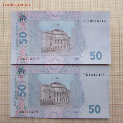 Украина 50 гривен 2014 Кубив + Гонтарева UNC. До 27.10. в 22 - IMG_9122.JPG