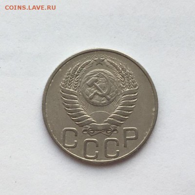 20 копеек 1950 года  до 22.00мск 30.10.2017 - IMG_9738.JPG