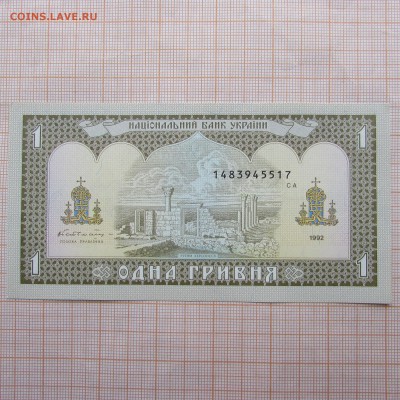 Украина 1 гривна 1992 года Гетьман  UNC. До 27.10. в 22:00 - IMG_9140.JPG