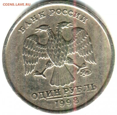 1 рубль 1998 м шт.1.3А - аверс