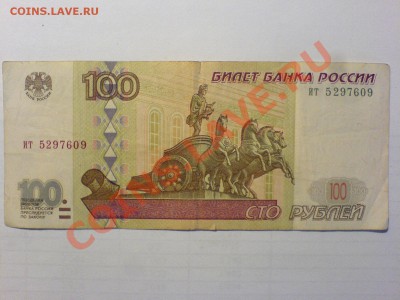 100 рублей 1997 без модификации - DSC01511.JPG