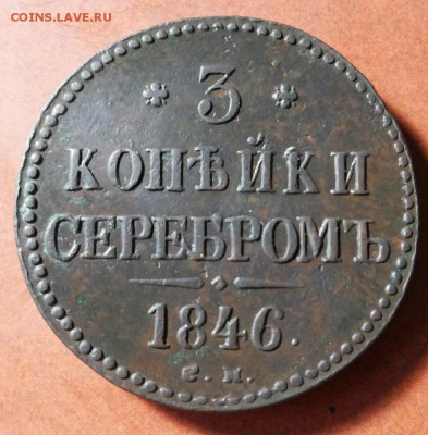 3 копейки серебром 1946 см - 20171026_161850-1