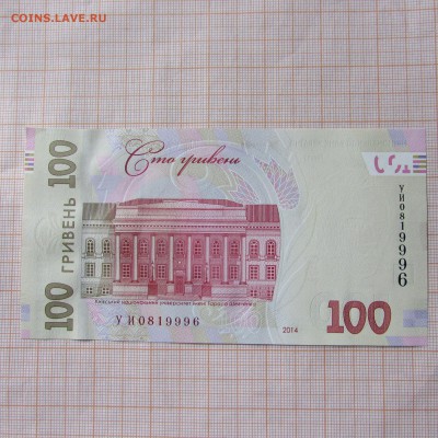 Украина 100 гривен 2014 Гонтарева Новый дизайн. До 27.10.в22 - IMG_9133.JPG