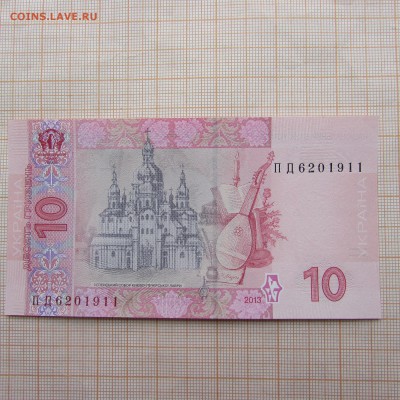Украина 10 гривен 2013 года Соркин UNC. До 27.10. в 22:00 - IMG_9093.JPG