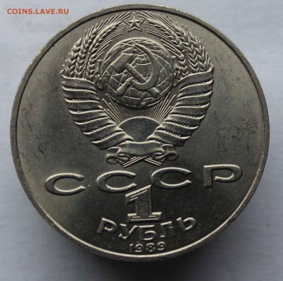1 рубль 1989 Шевченко без гуртовой надписи  до 31,10,2017 - IMG_0811.JPG