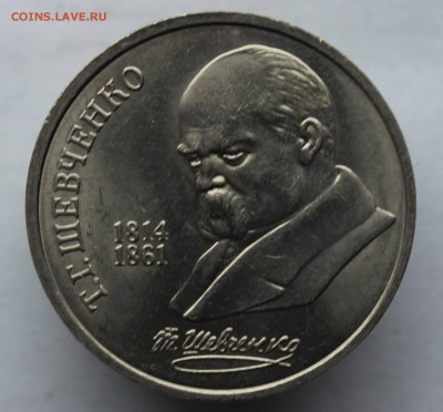 1 рубль 1989 Шевченко без гуртовой надписи  до 31,10,2017 - IMG_0808.JPG