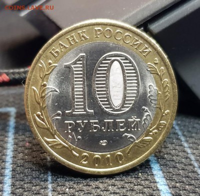 10 рублей ЯНАО - 12500р. - 20171026_140610