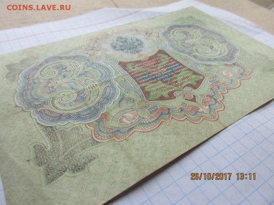 3 рубля 1905г - IMG_0876.JPG