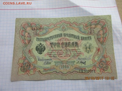 3 рубля 1905г - IMG_0877.JPG